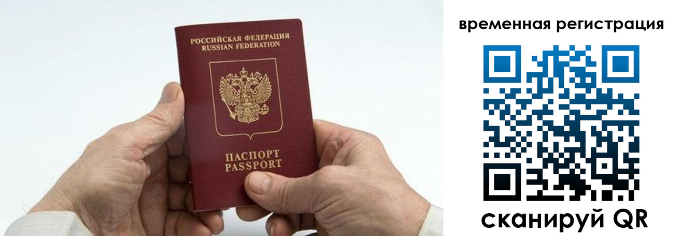 прописка для работы в Краснокаменске