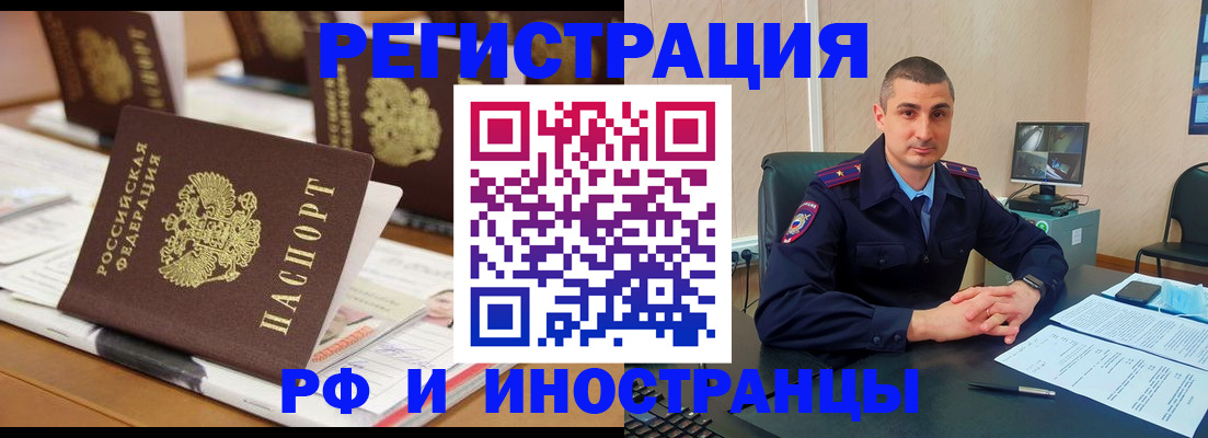 прописка штамп в Краснокаменске