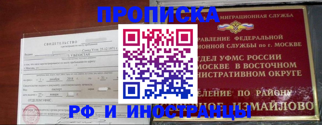 временная регистрация недорого в Краснокаменске