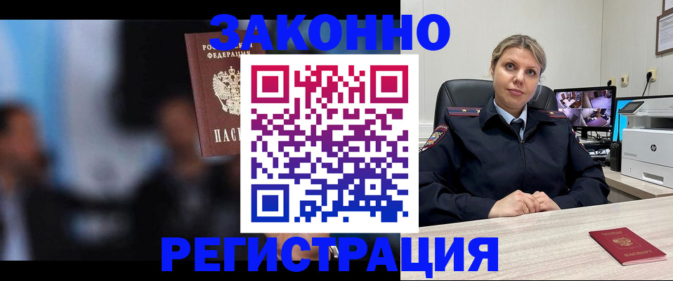 прописка для военкомата в Краснокаменске