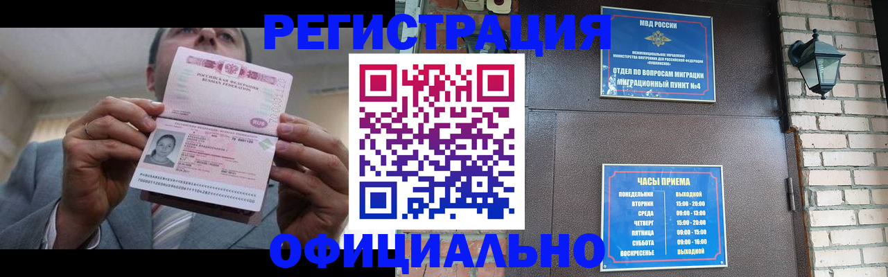 миграционный учет в Краснокаменске